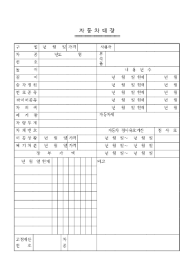 자동차대장1 자동차대장1